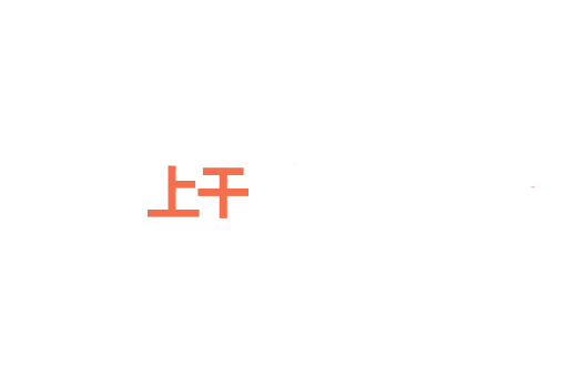 上干