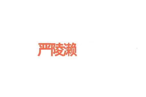 严陵濑