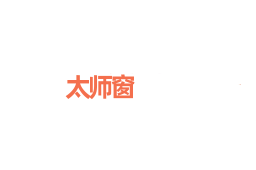 太师窗