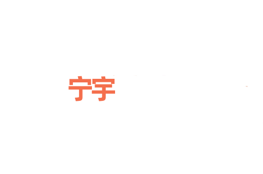 宁宇