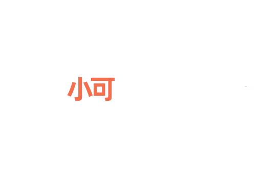 小可