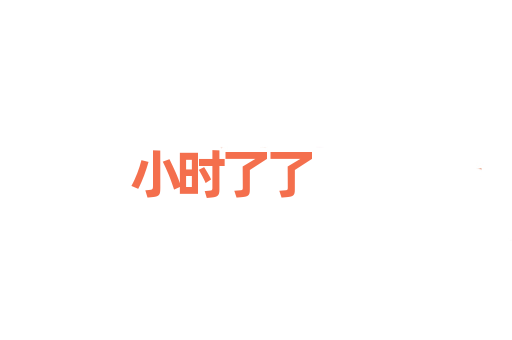 小时了了