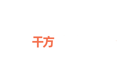 干方