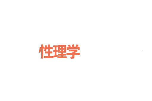 性理学