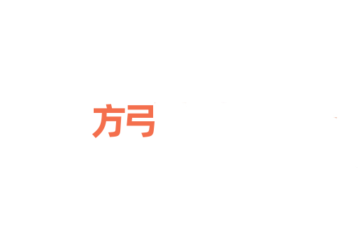 方弓
