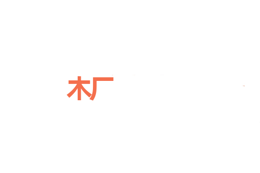 木厂