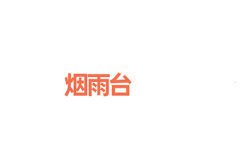 烟雨台