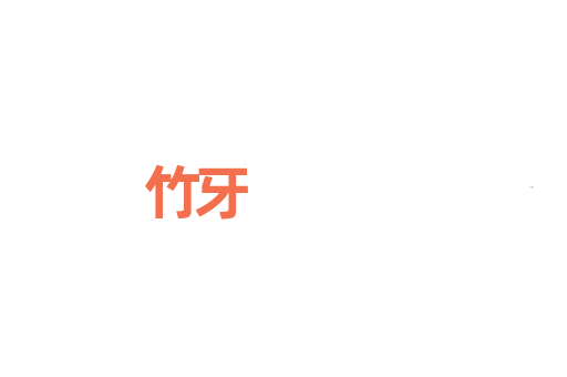 竹牙