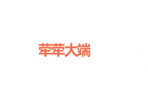 荦荦大端